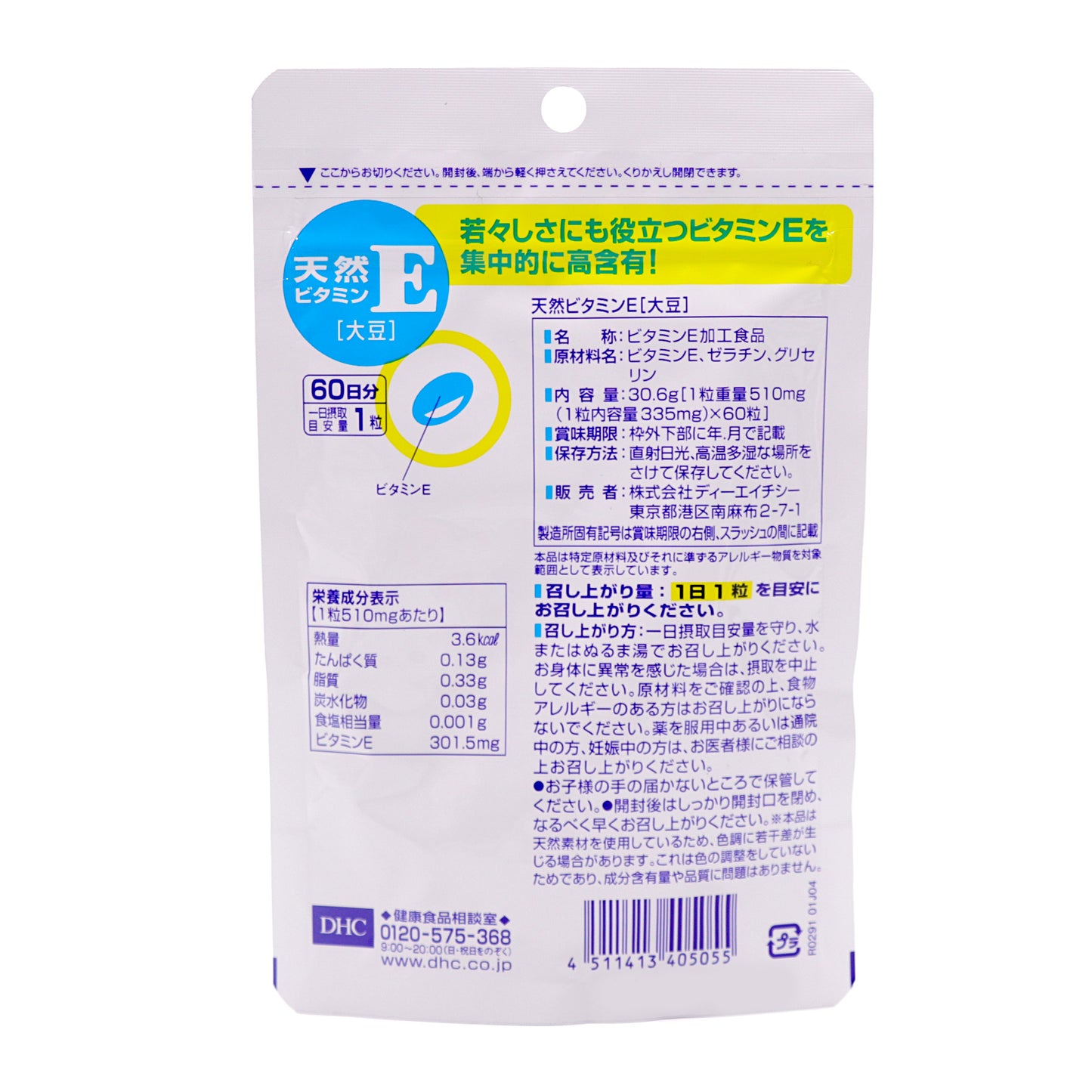 DHC 天然ビタミンE(大豆) 60日分 60粒
