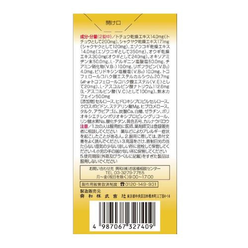 【第3類医薬品】興和新薬株式会社 キューピーコーワゴールドαプレミアム(90錠)