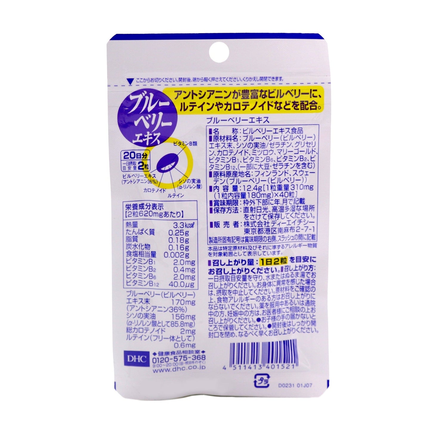 DHC ブルーベリーエキス 20日分 40粒