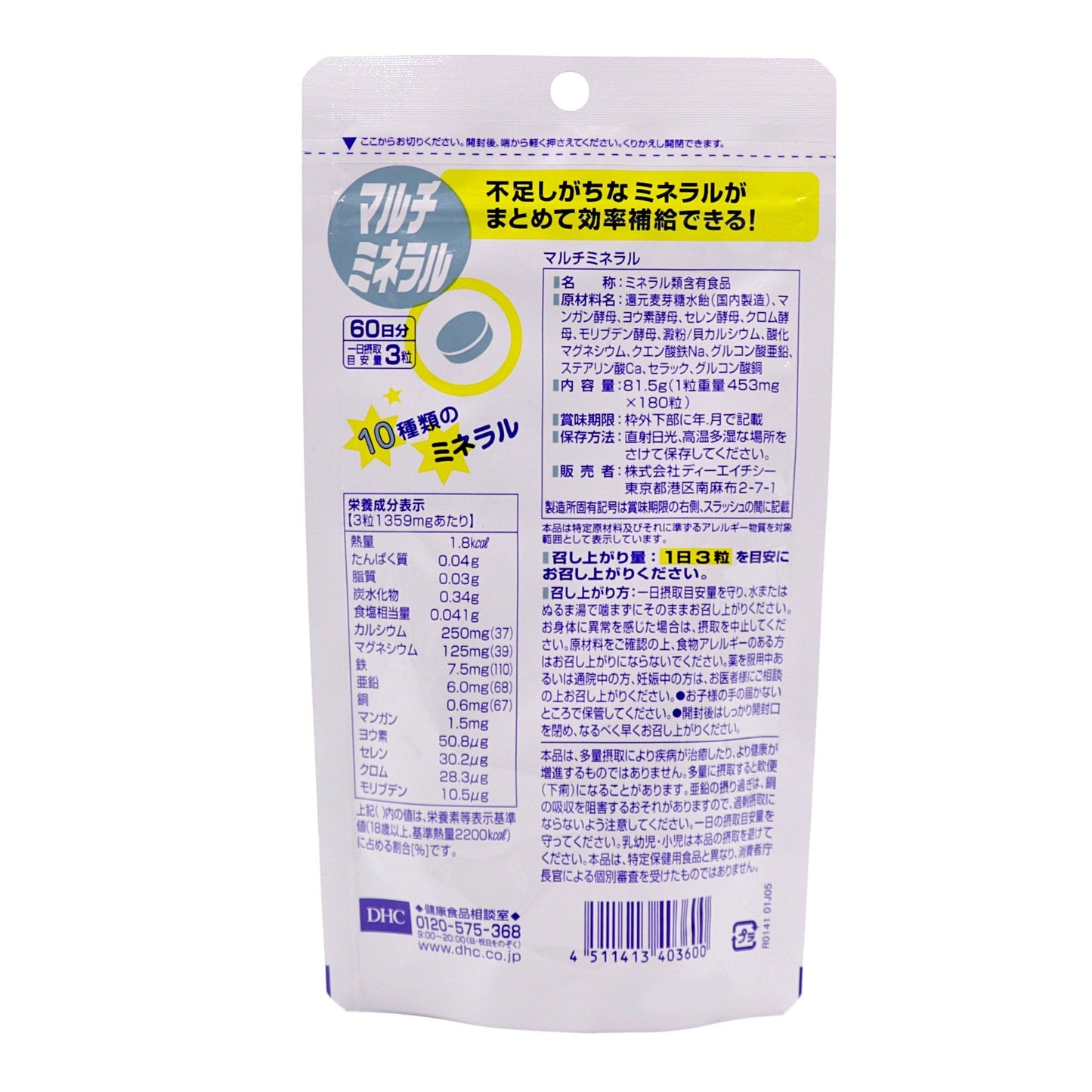 DHC マルチミネラル 60日分 180粒