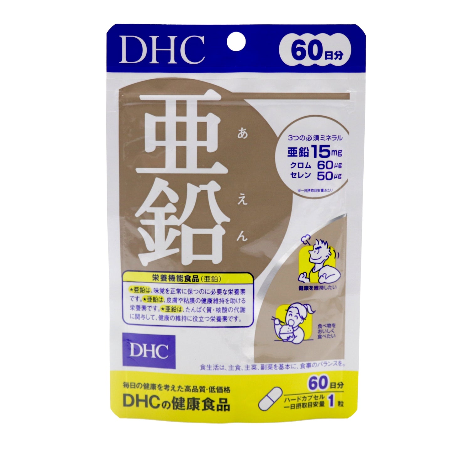 3つの必須ミネラル 亜鉛15mg、クロム60μg、セレン50μg