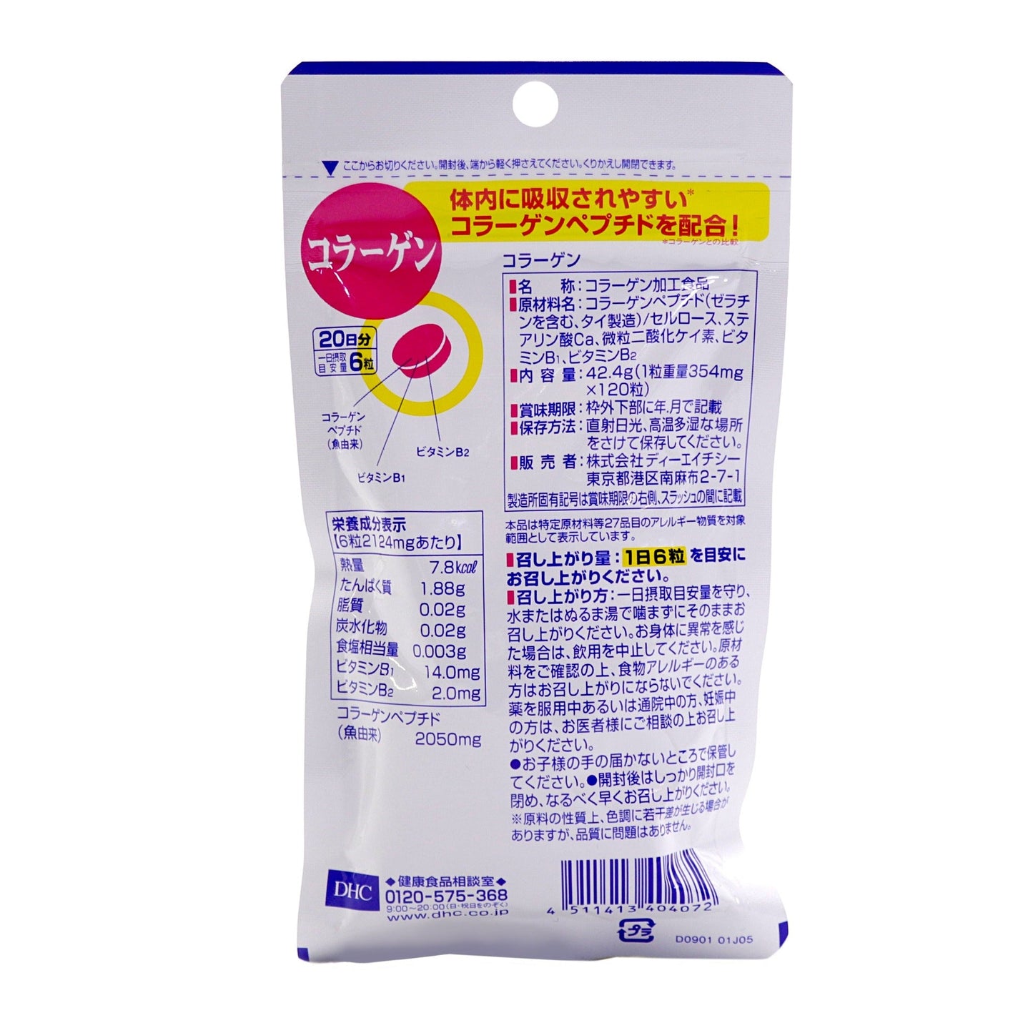DHC コラーゲン 20日分 120粒