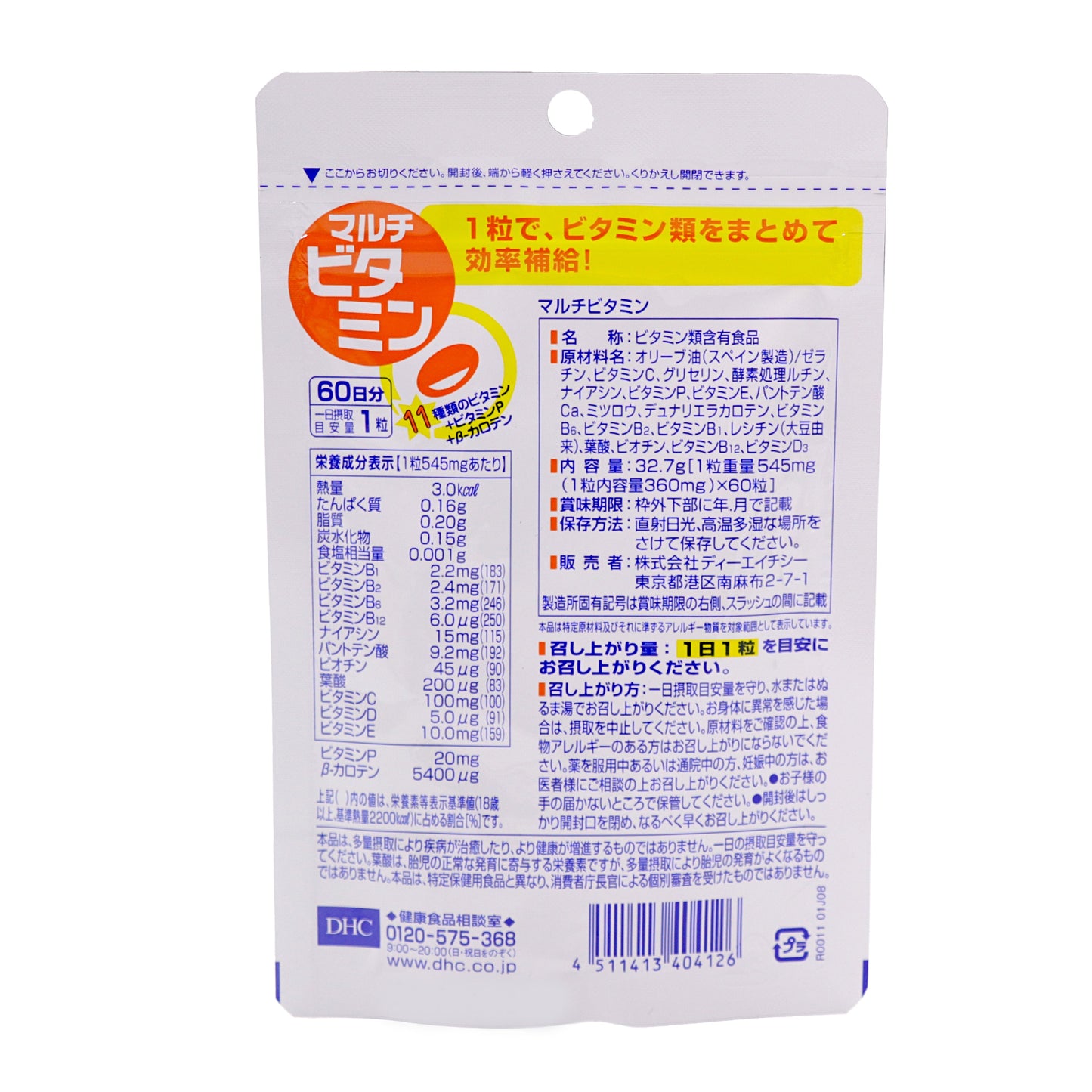 1粒で効率補給! β-カロテン5400μg、B1 2.2mg、B2 2.4mg、B6 3.2mg、B12 6μg、C 100mg、D 5μg、E 10mg、P 20mg、ナイアシン15mg、パントテン酸9.2mg、ビオチン45μg、葉酸200μg