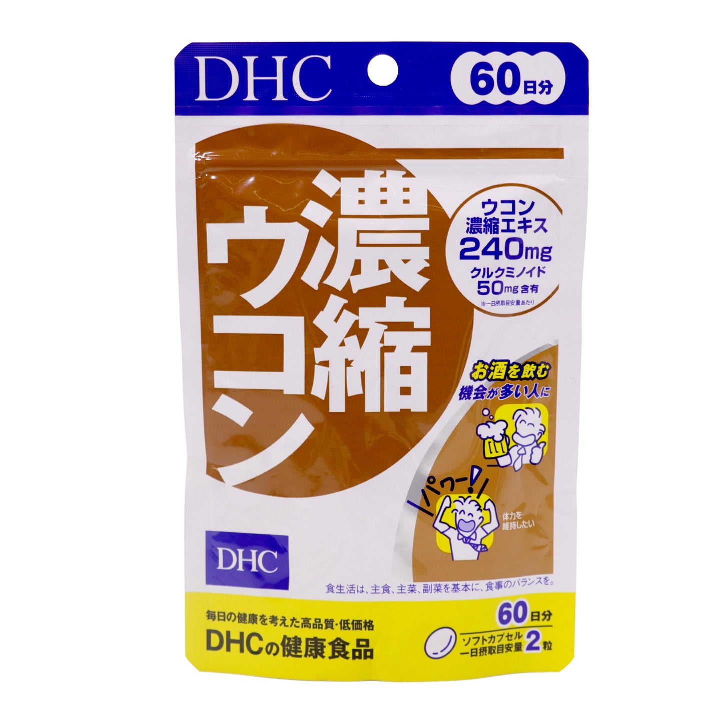 お酒を飲む人の健康を守る3種類のウコンを110倍濃縮。
