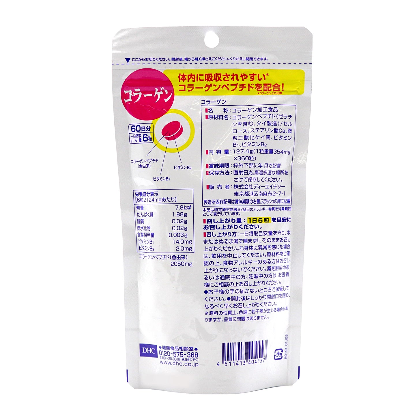 体内に吸収されやすい★コラーゲンペプチドを高配合*!
