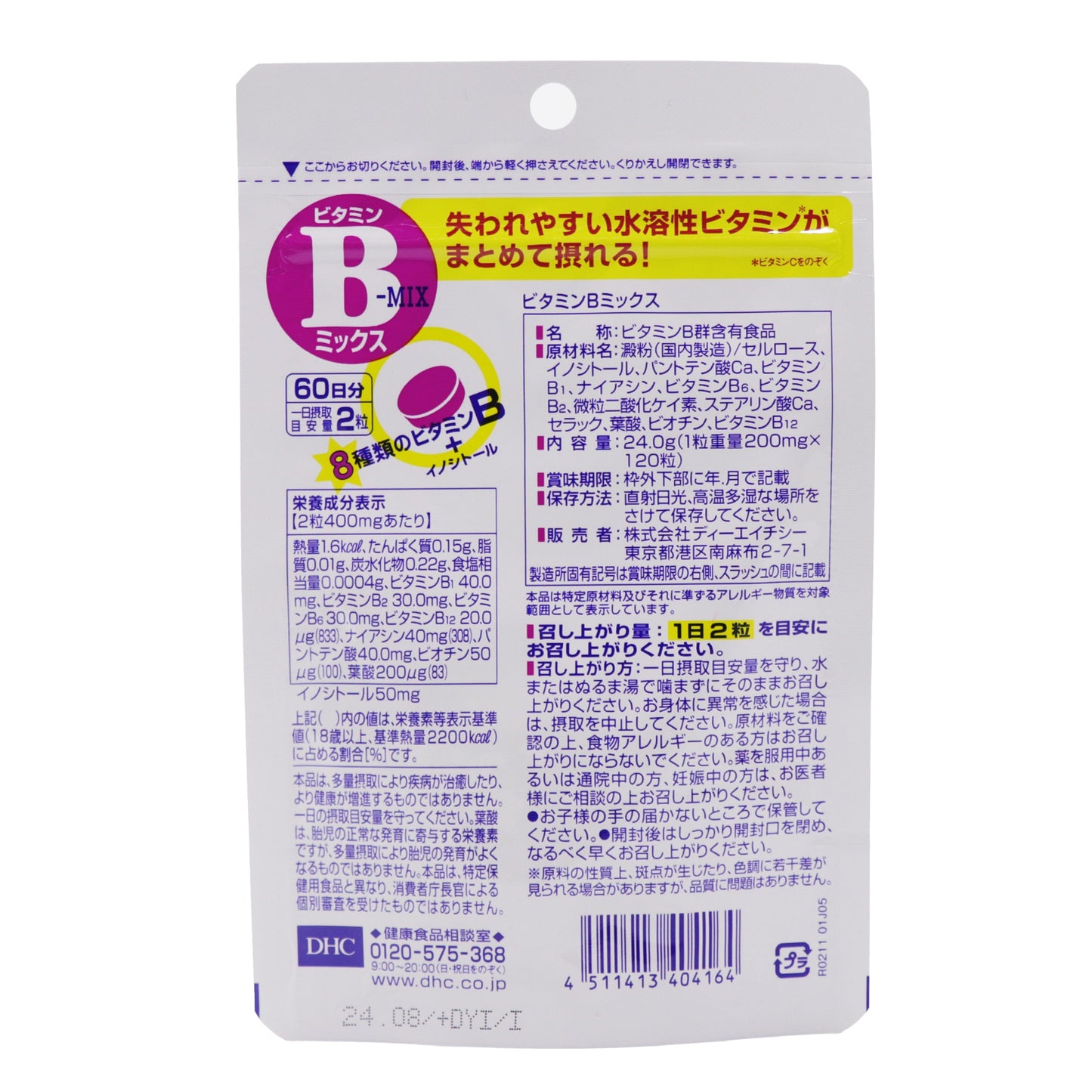 B1 40mg、B2 30mg、B6 30mg、B12 20μg、ナイアシン40mg、パントテン酸40mg、ビオチン50μg、葉酸200μg+イノシトール50mg