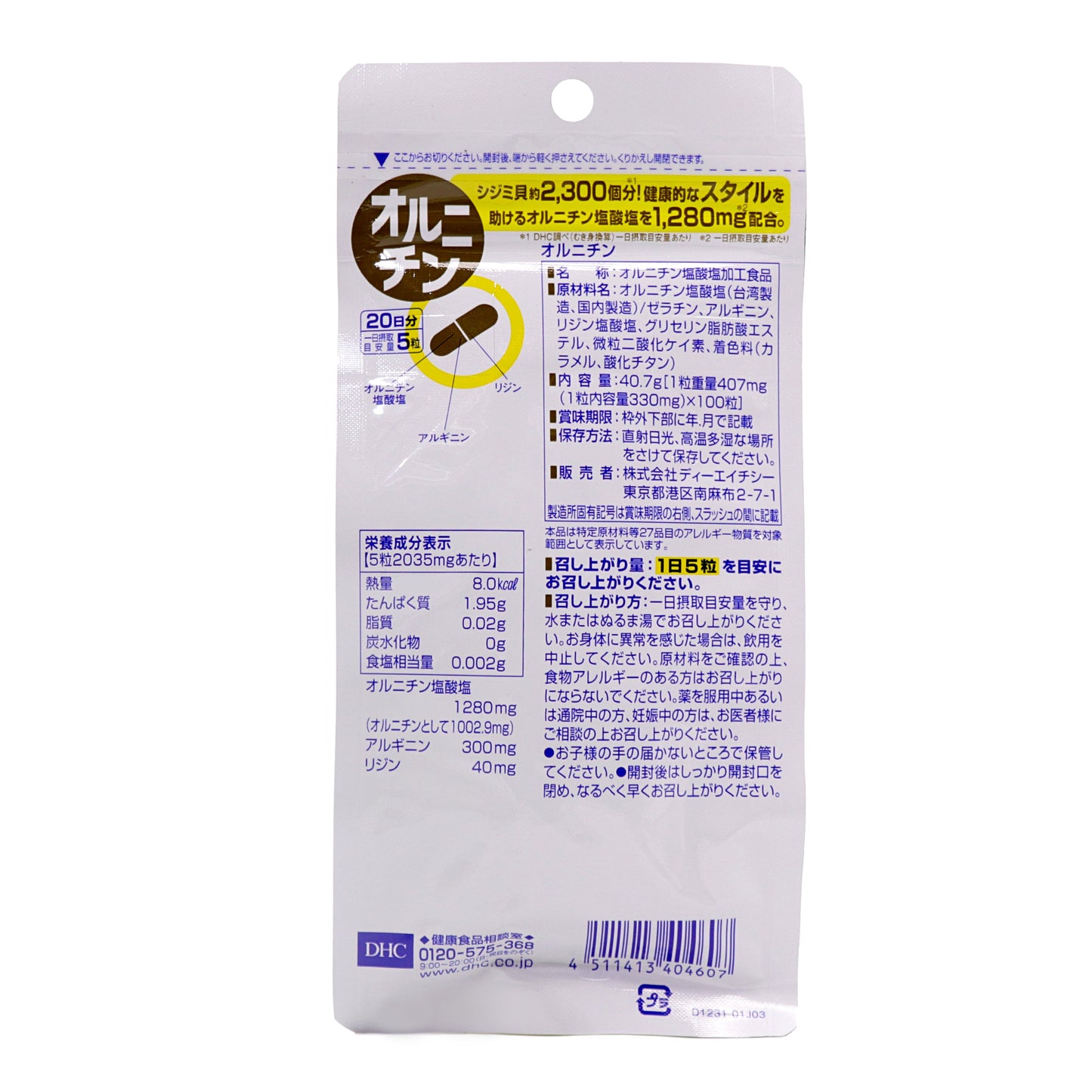 トリプルアミノ酸パワー!! ・オルニチン塩酸塩1280mg