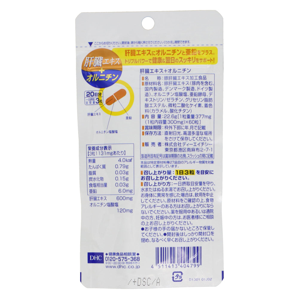 DHC 肝臓エキス+オルニチン 20日分 60粒