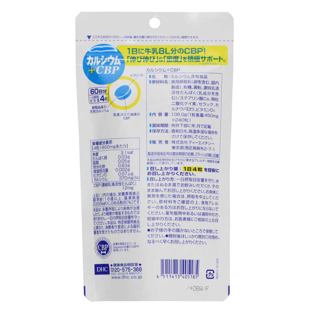 DHC カルシウム+CBP 60日 240粒