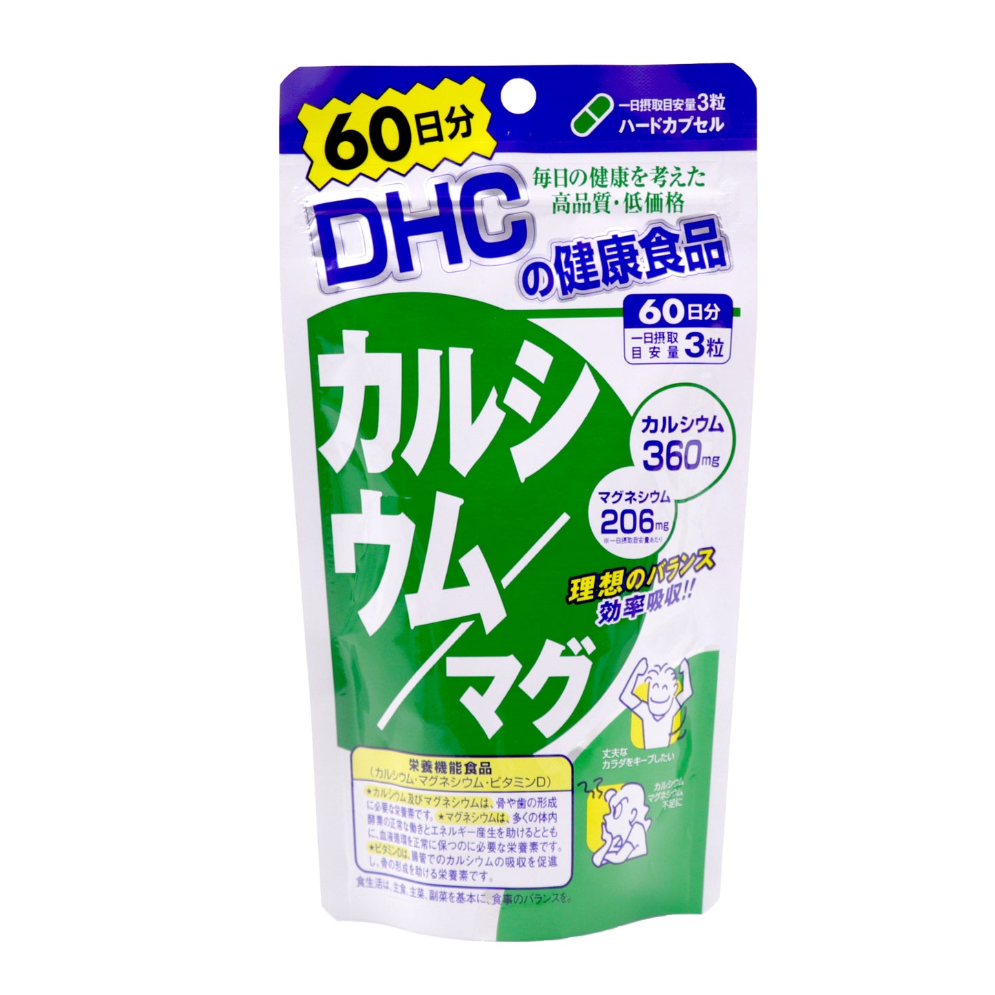 カルシウム360mg、マグネシウム206mg
