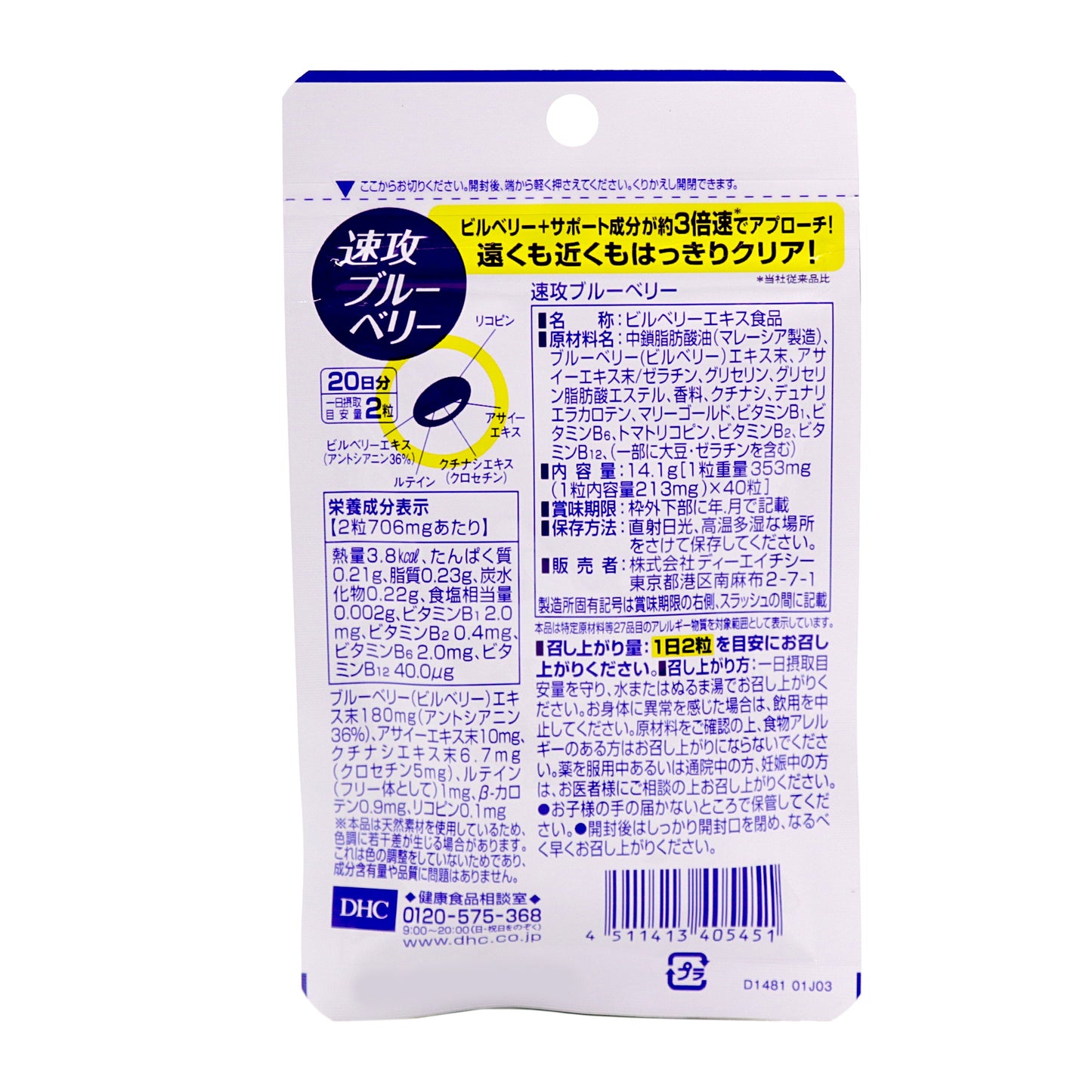 北欧野生種ビルベリー100% 180mg +ルテイン・クロセチン・アサイー