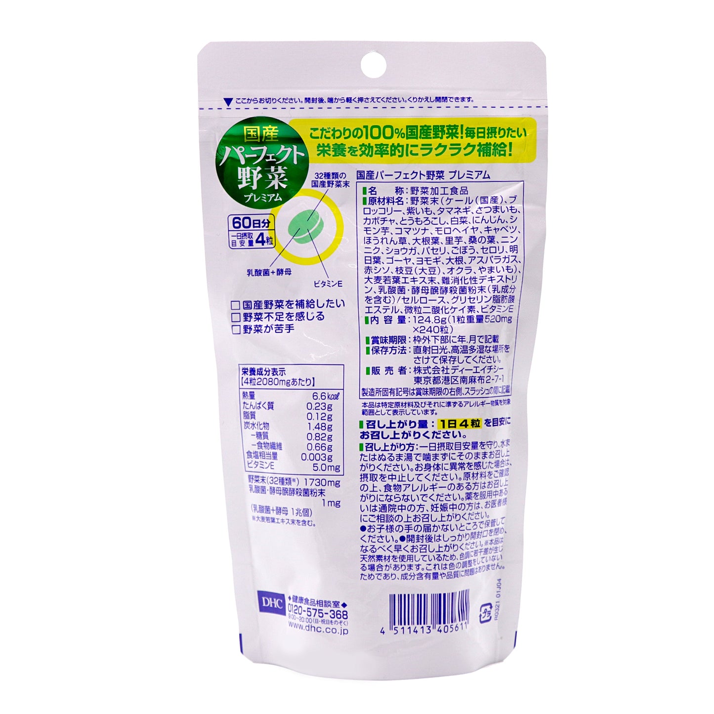 32種類の国産野菜をギュッと1粒に!
