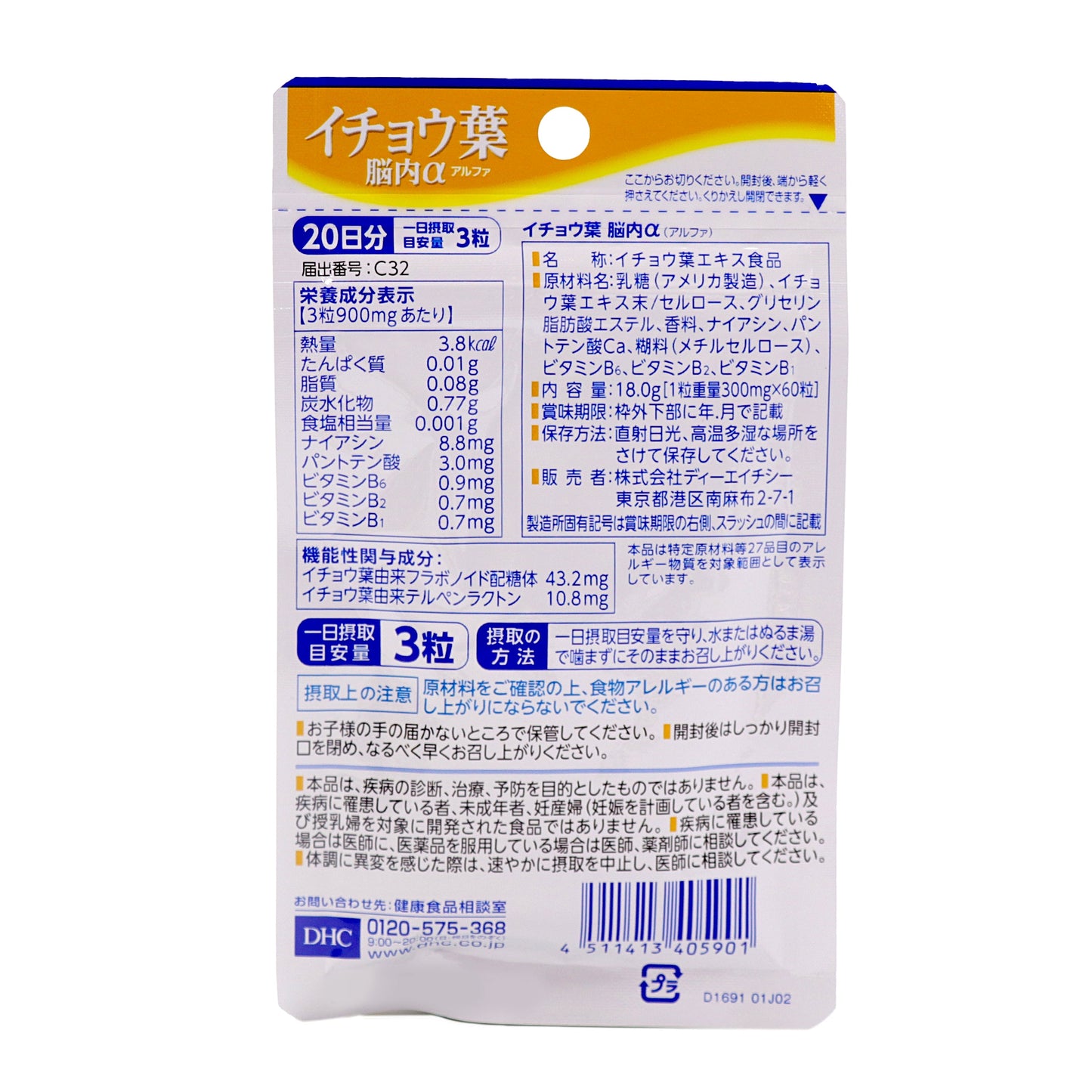 加齢によって低下する脳の血流を改善し、認知機能の一部である記憶力の維持や、判断の正確さの向上に役立つことが報告されています。