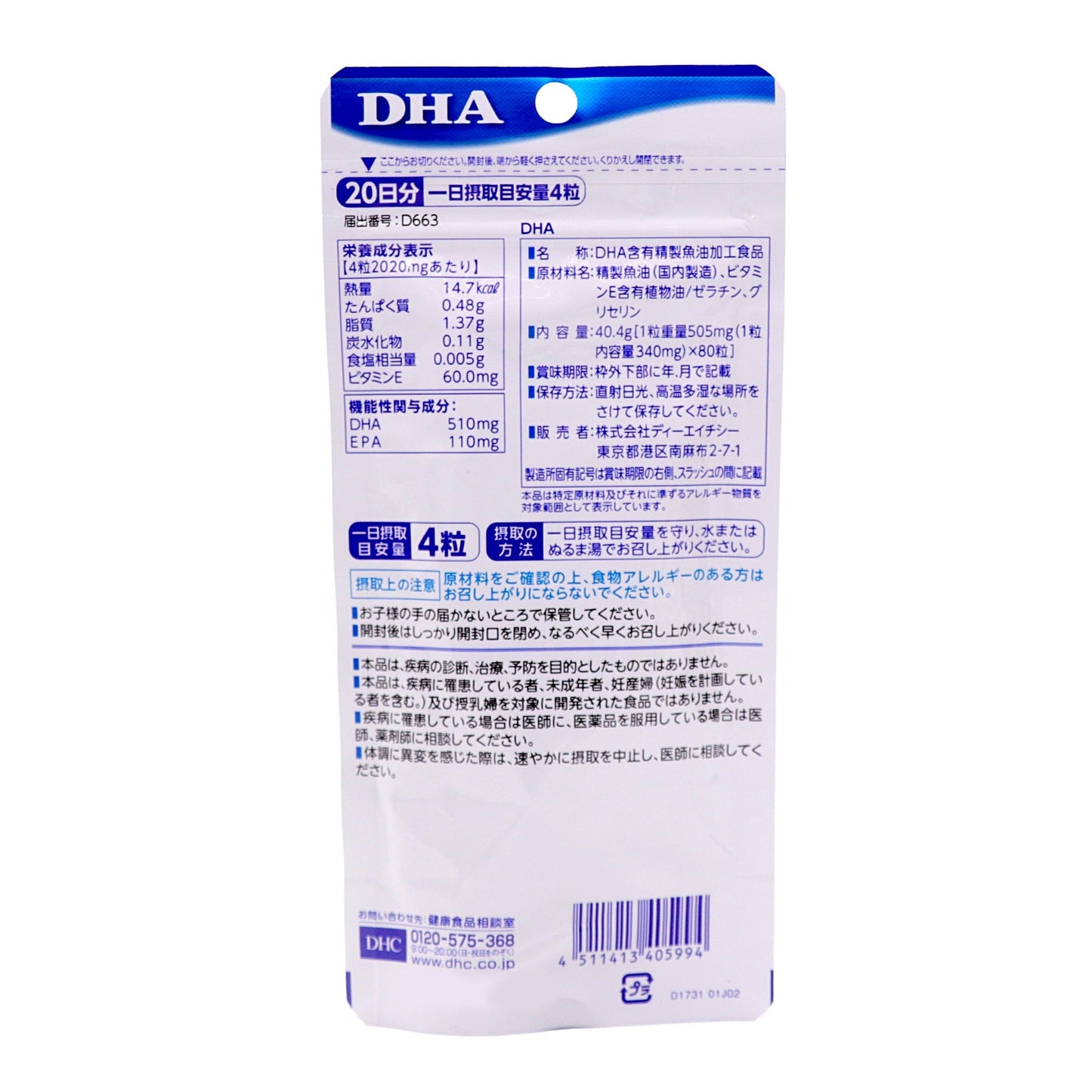DHC DHA 20日分 80粒
