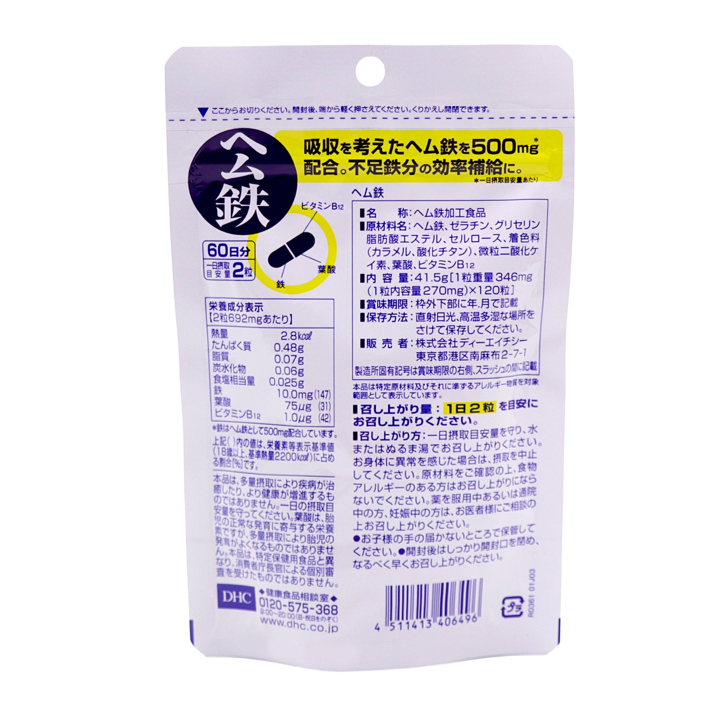 お茶やコーヒーのタンニンと反応しないヘム鉄に、ビタミンB12、葉酸をプラスしました。 鉄不足が気になる方や、育ちざかりの方におすすめです。