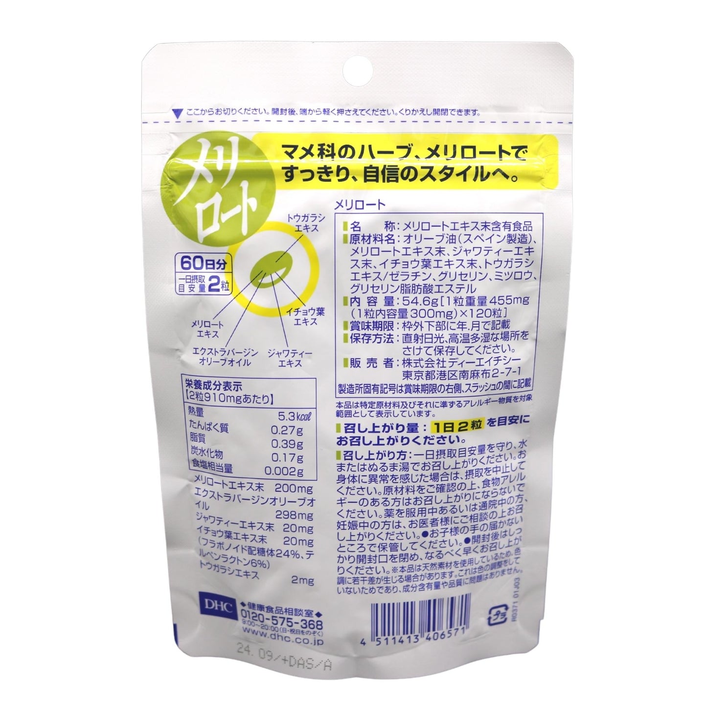 DHC メリロート 60日分 120粒