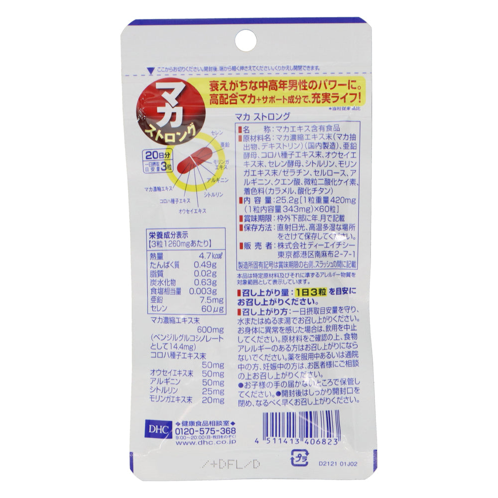 DHC マカ ストロング 20日分 60粒