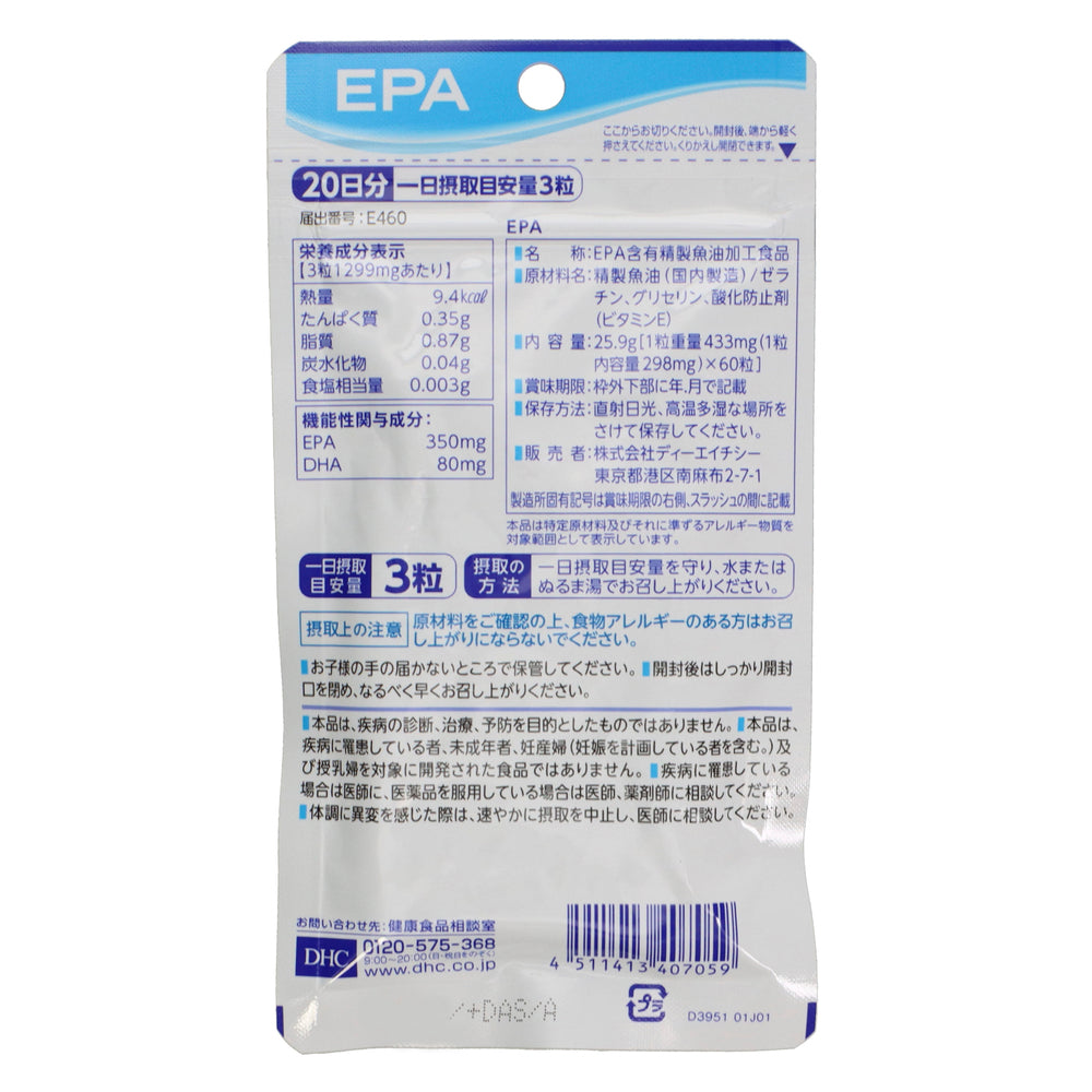 DHC EPA 20日分 60粒