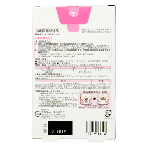 大鵬薬品工業(株) ピタスのどトローチ(12個)