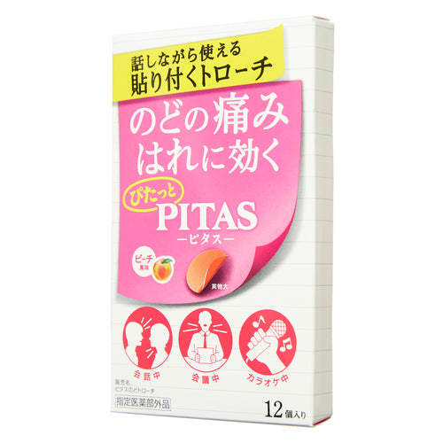 大鵬薬品工業(株) ピタスのどトローチ(12個)