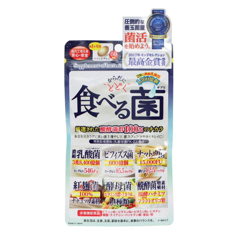 からだにとどく 食べる菌 60粒