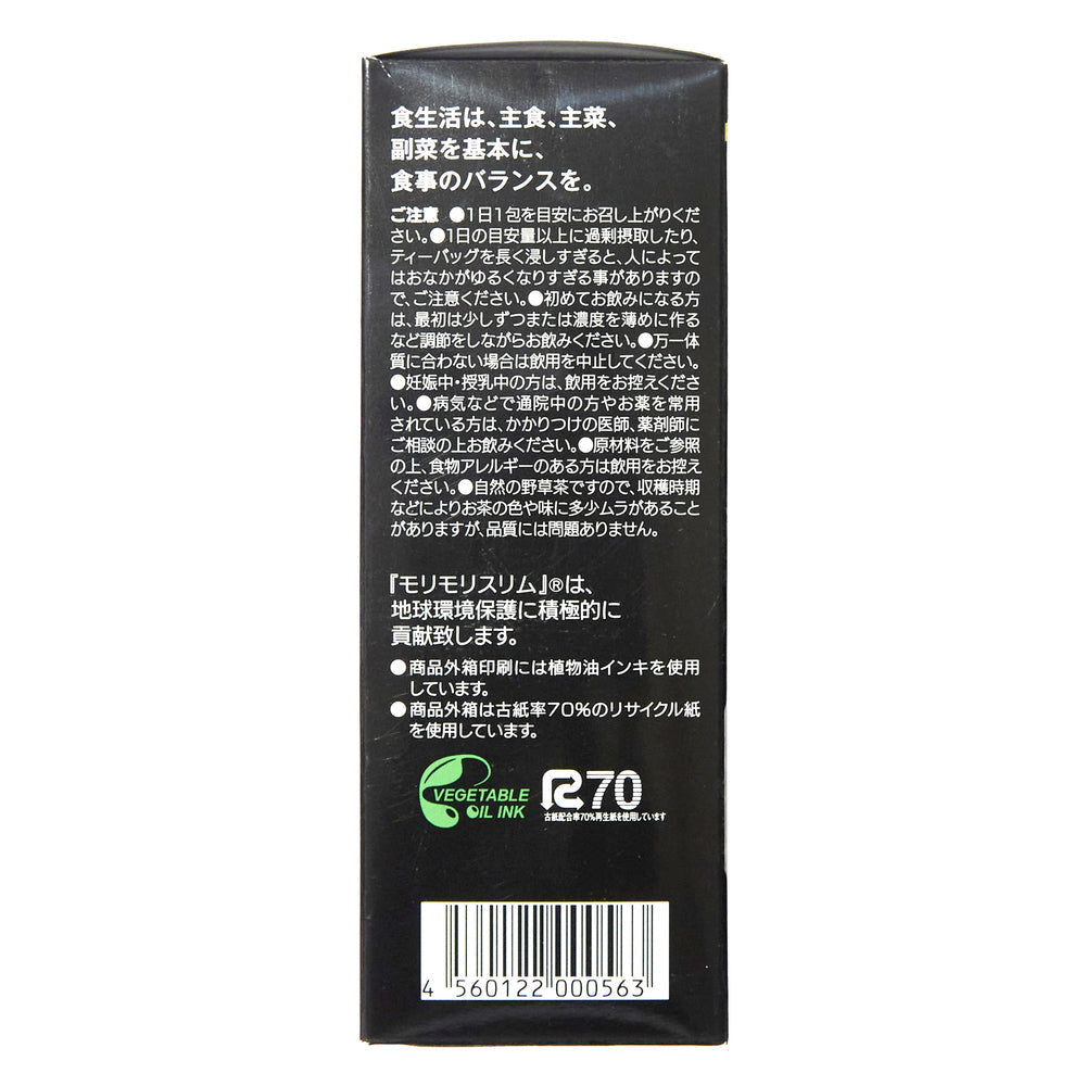 黒モリモリスリム茶 5.5g×10包