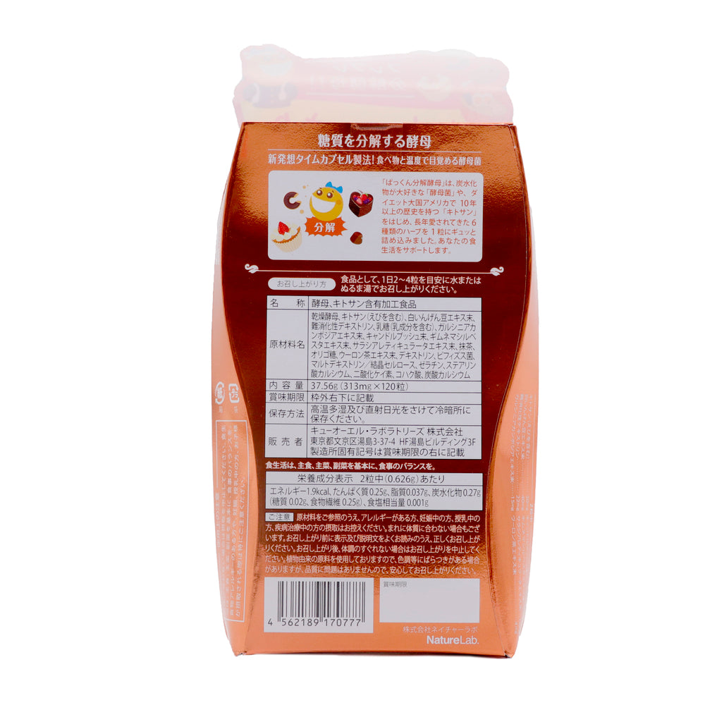 ぱっくん分解酵母 120粒