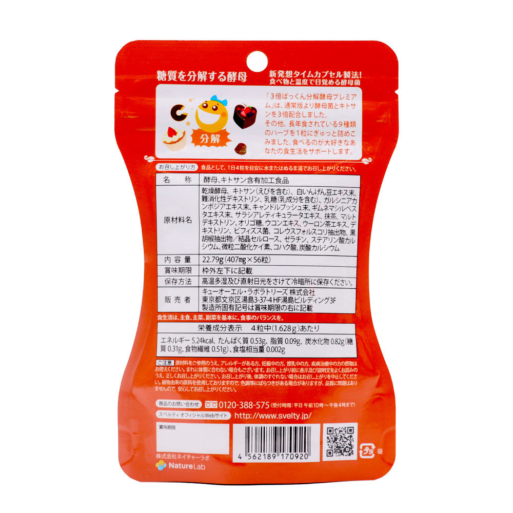 3倍ぱっくん分解酵母 56粒