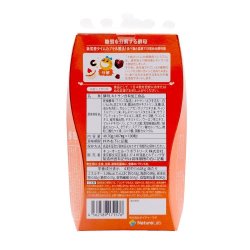 3倍ぱっくん分解酵母 100粒