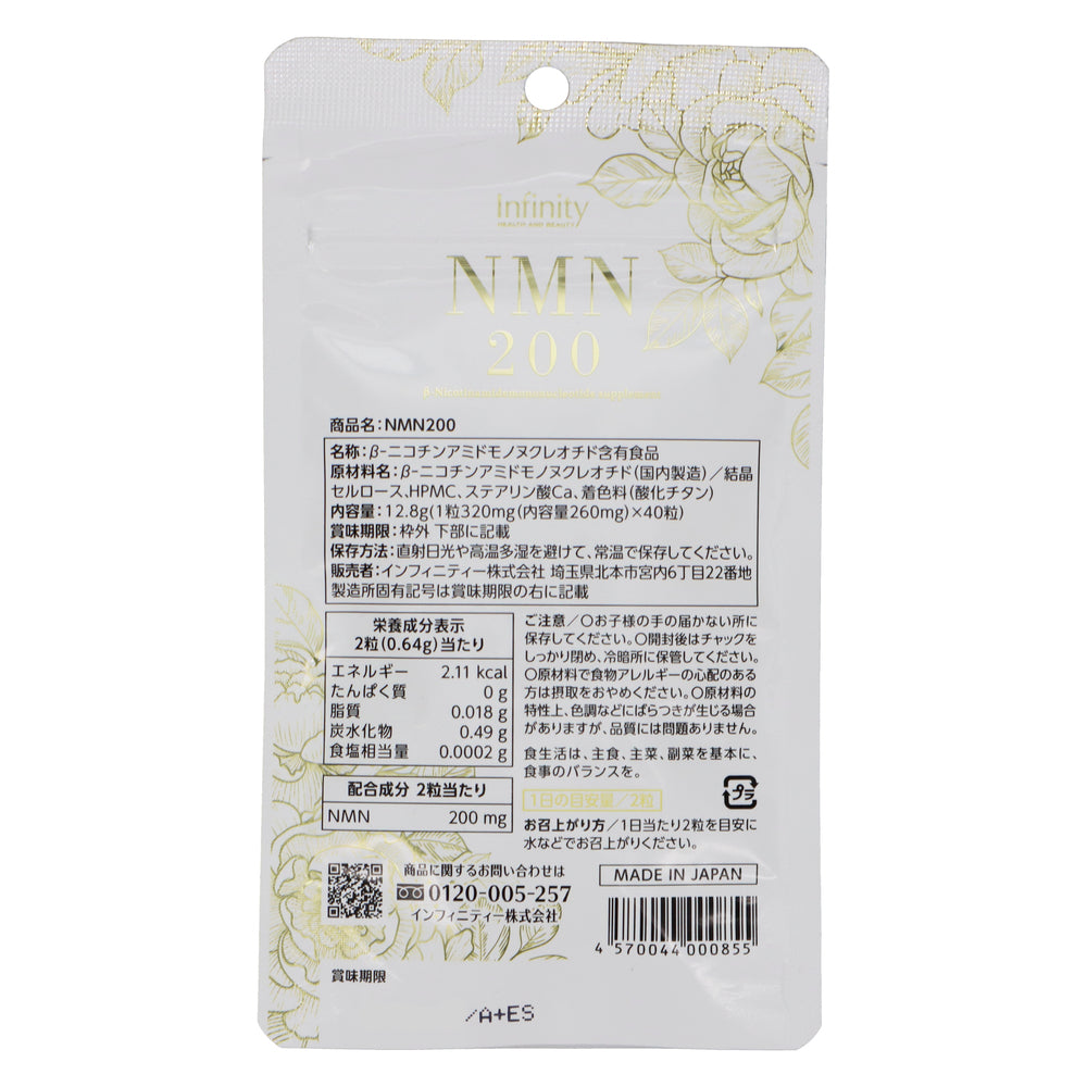 NMN200 40粒