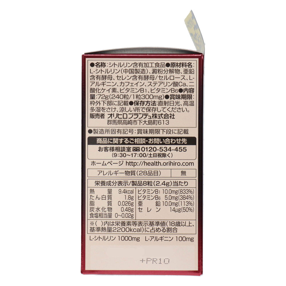 シトルリン1000 240粒