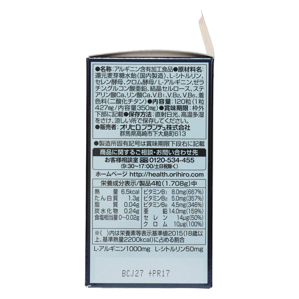 アルギニン1000+亜鉛 120粒