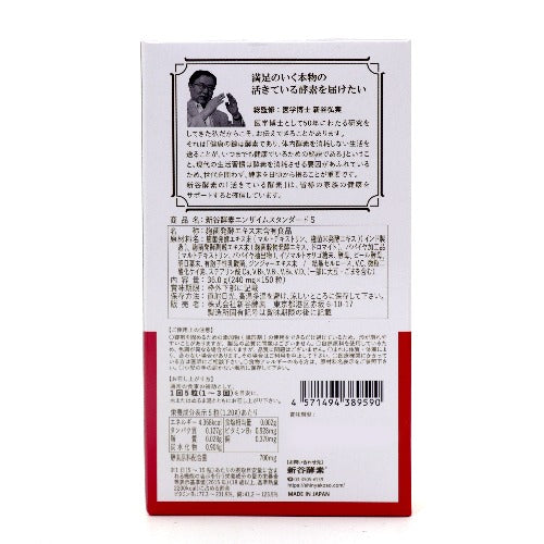 活きている酵素を700mg配合