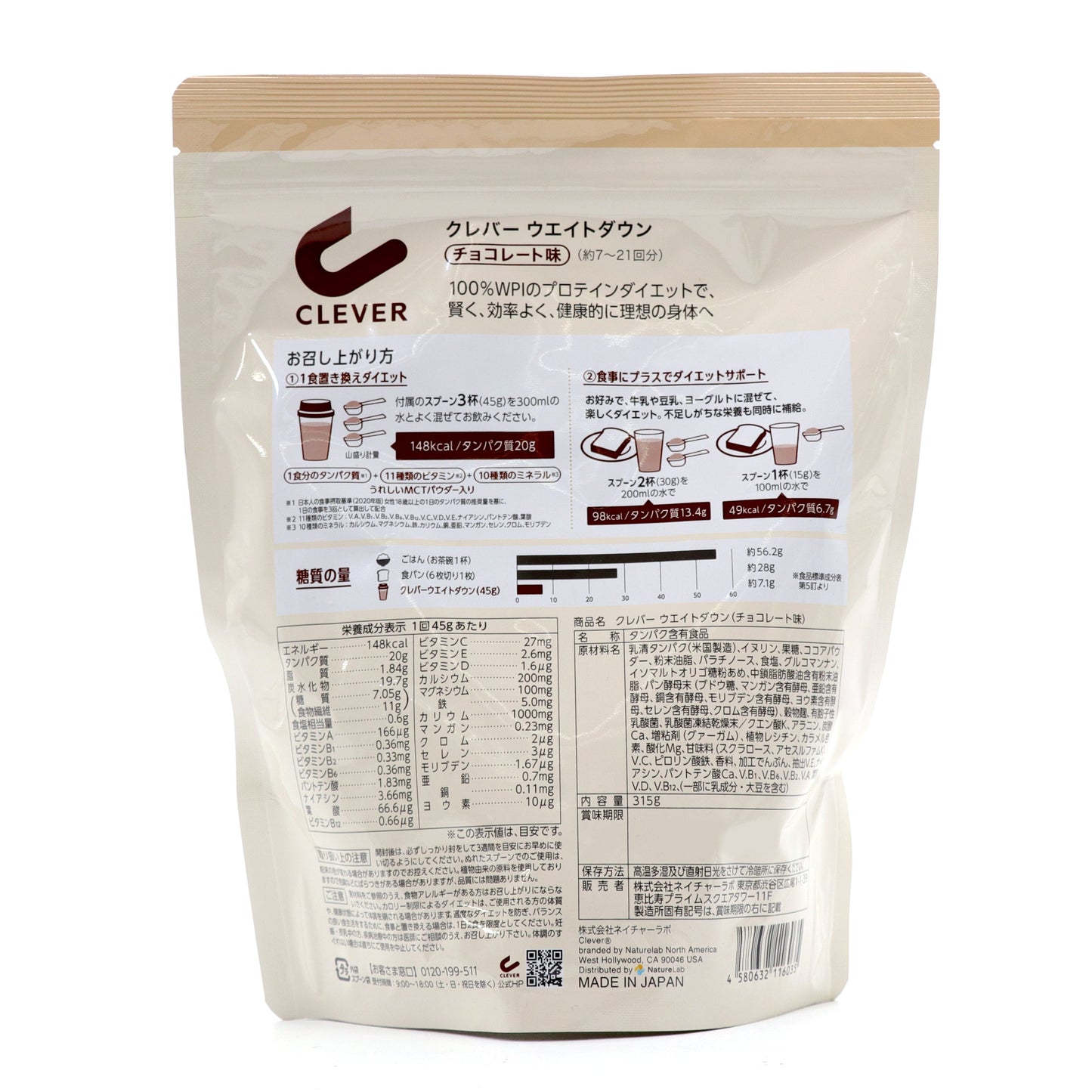 クレバープロテイン ウエイトダウンチョコレート 315g