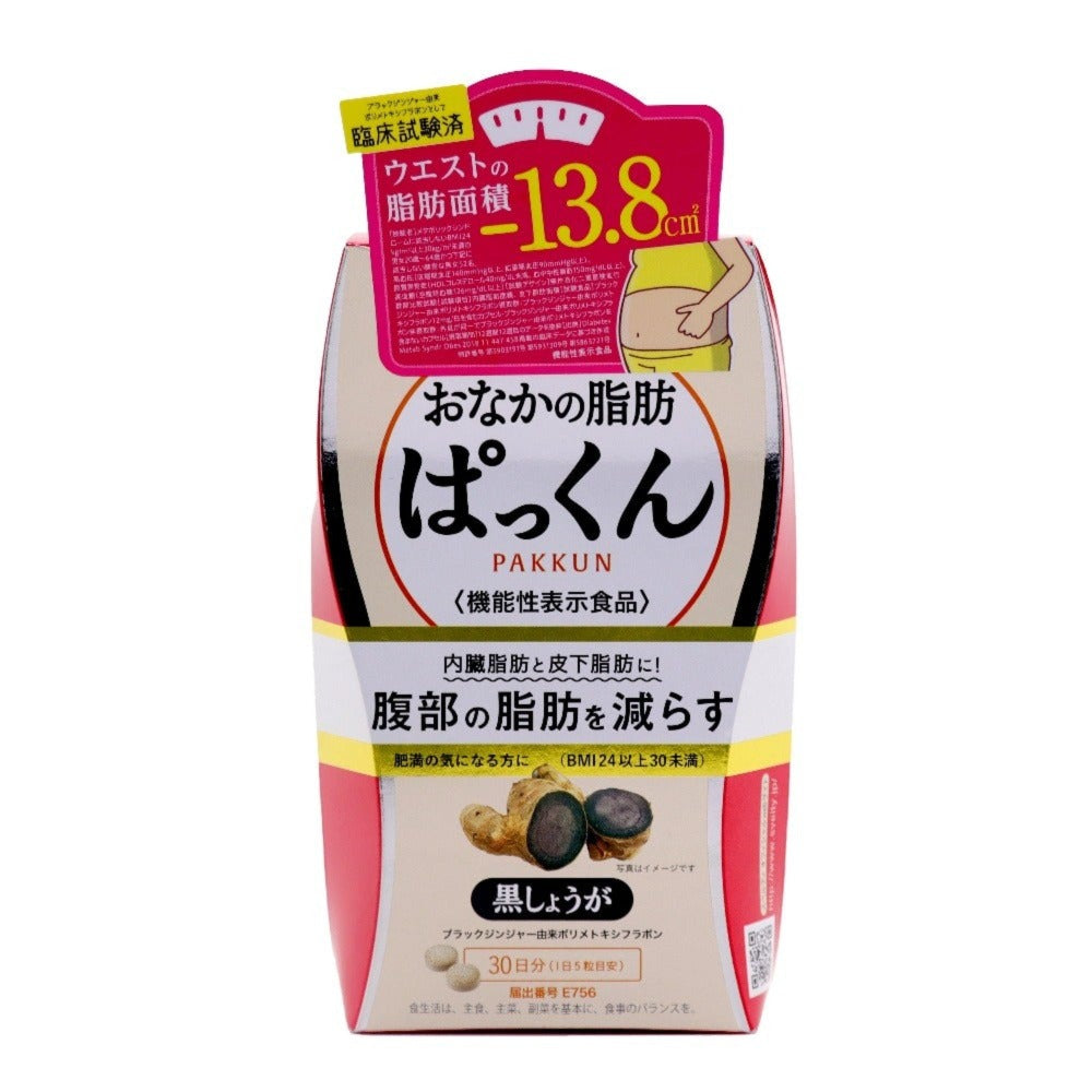 内臓脂肪と皮下脂肪に。ブラックジンジャー由来ポリメトキシフラボン配合サプリメント。脂肪を消費しやすくする作用により、腹部の脂肪を減らします。