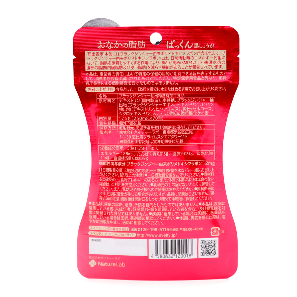おなかの脂肪ぱっくん 70粒