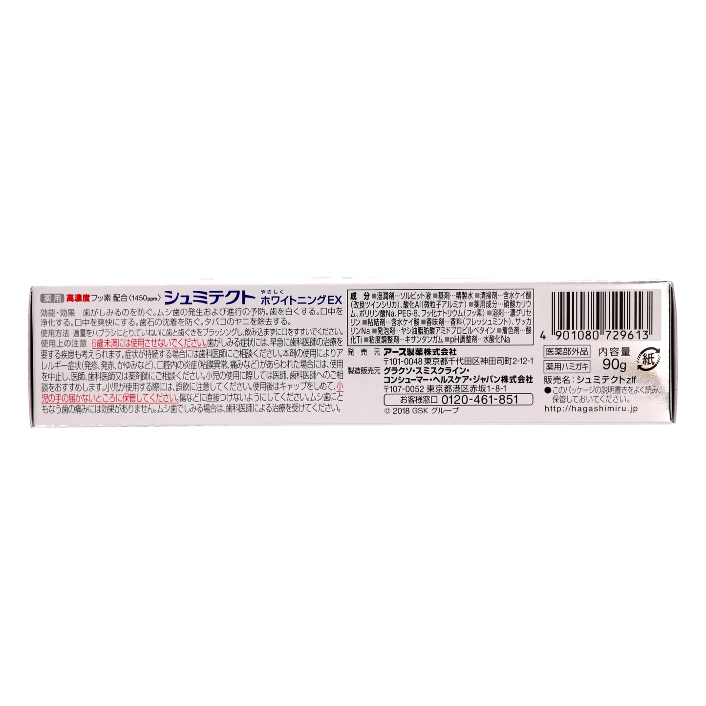 薬用シュミテクト やさしくホワイトニングEX 90g