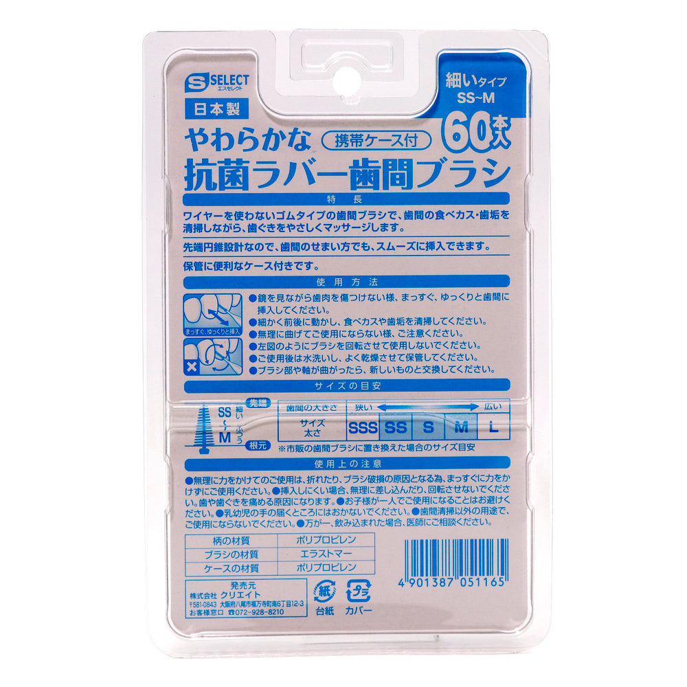 エスセレクト 抗菌ラバー歯間ブラシ 60本