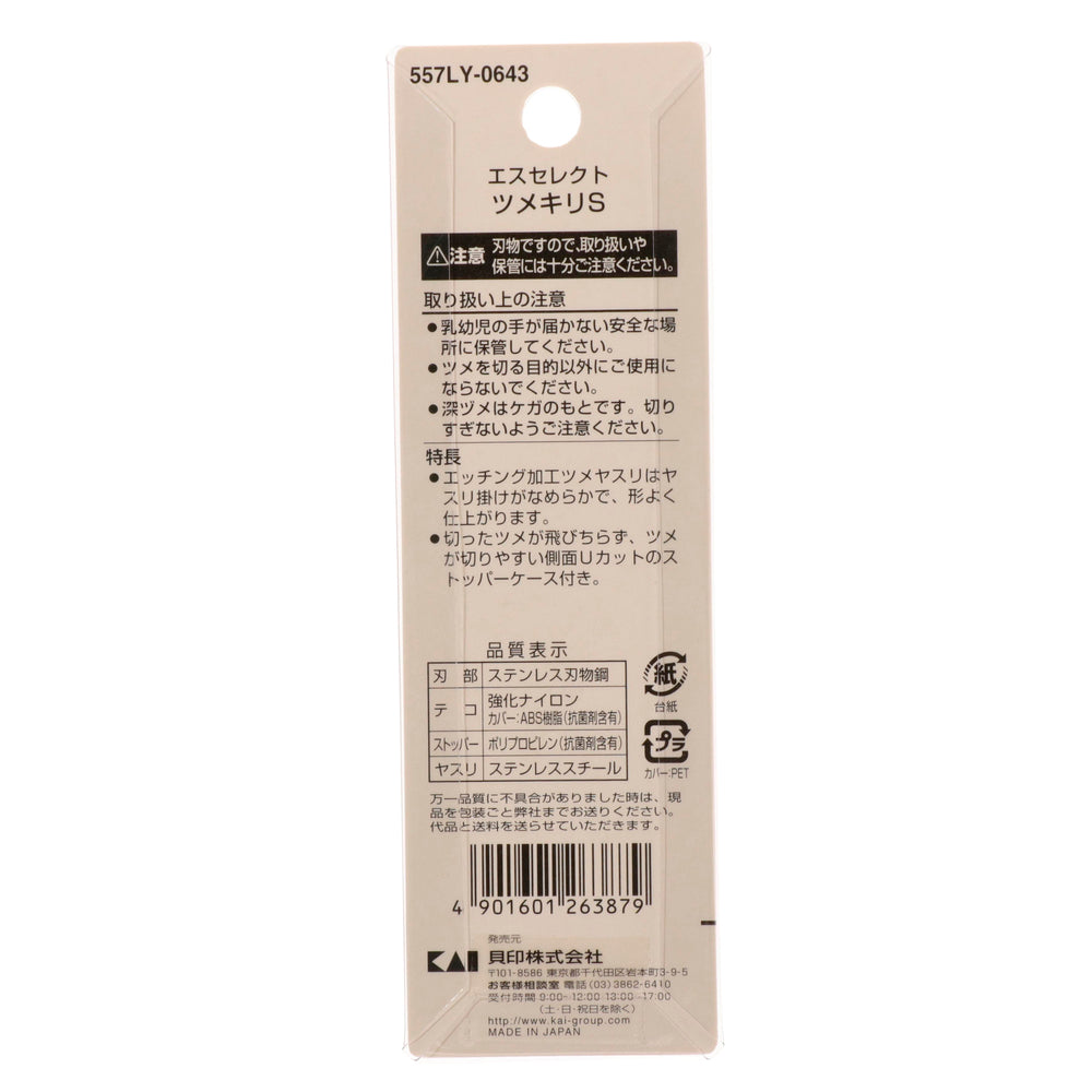 エスセレクト ツメキリS