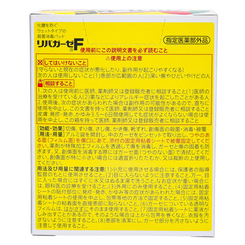 玉川衛材(株) リバガーゼF(12包)