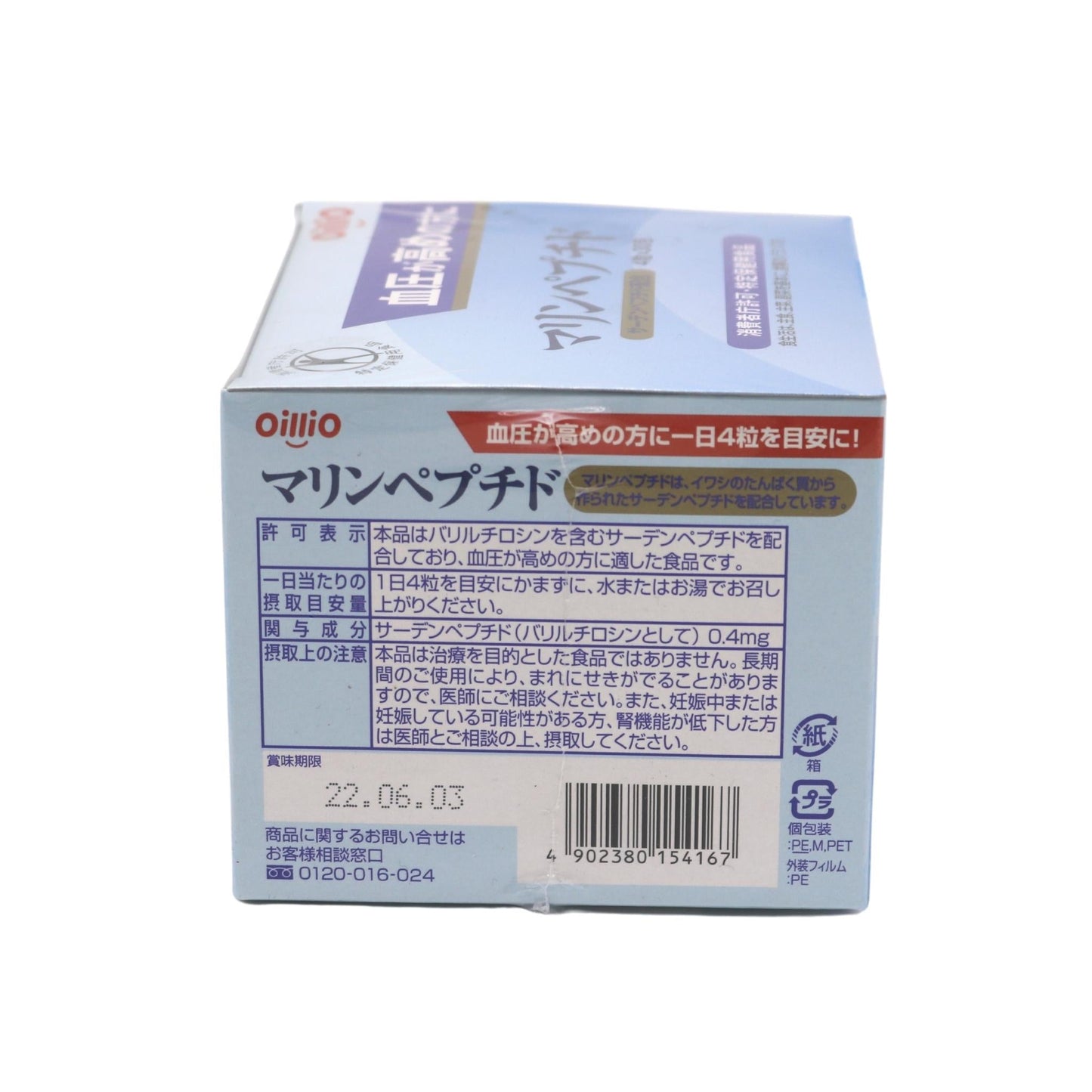 マリンペプチド 30包(4粒X30包)