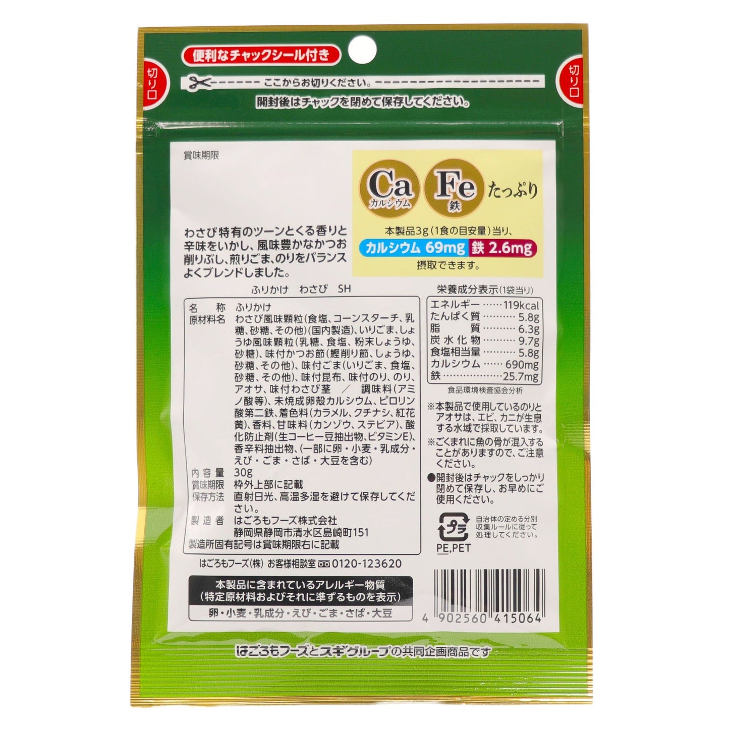 エスセレクト ふりかけ わさび 30g