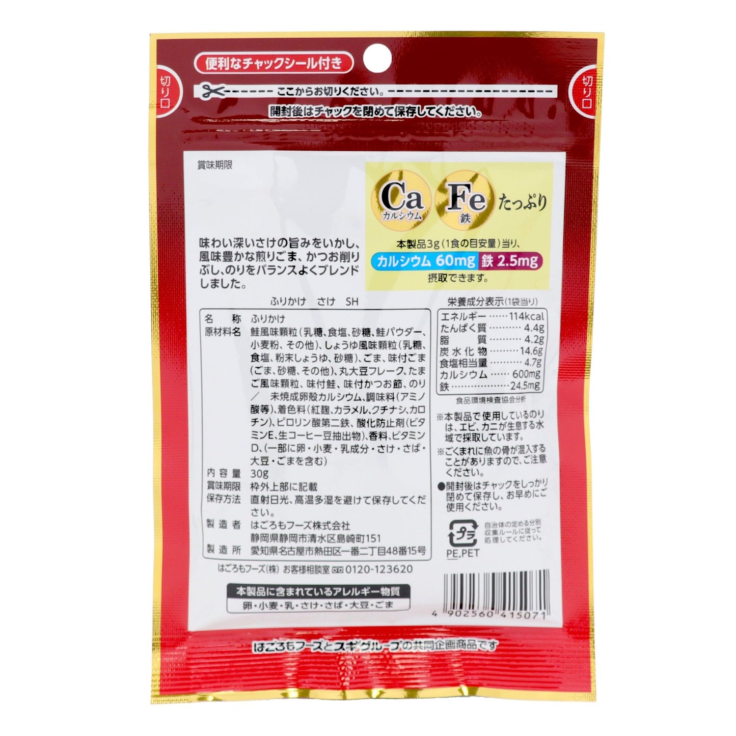 エスセレクト ふりかけ さけ 30g