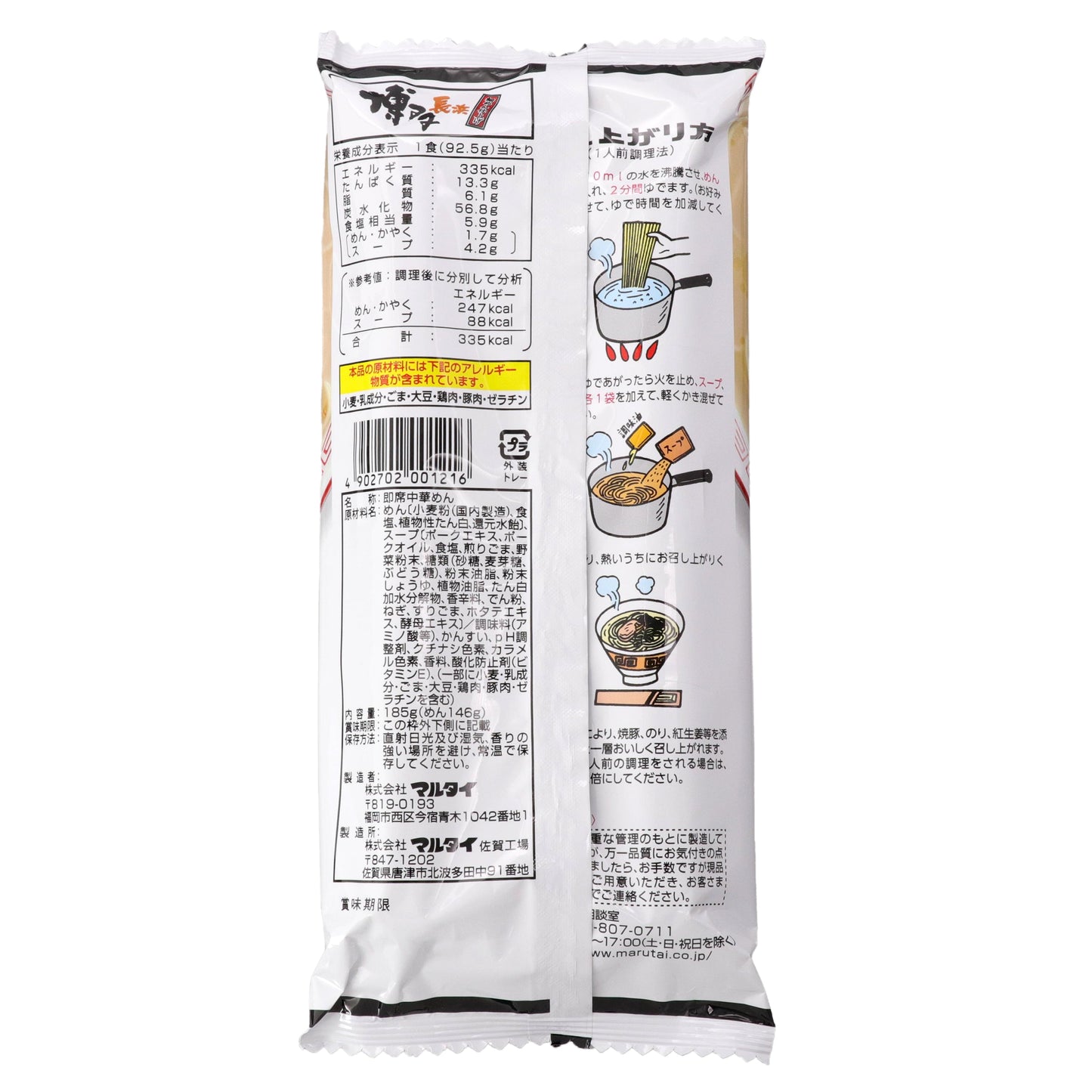 博多長浜とんこつラーメン 2人前