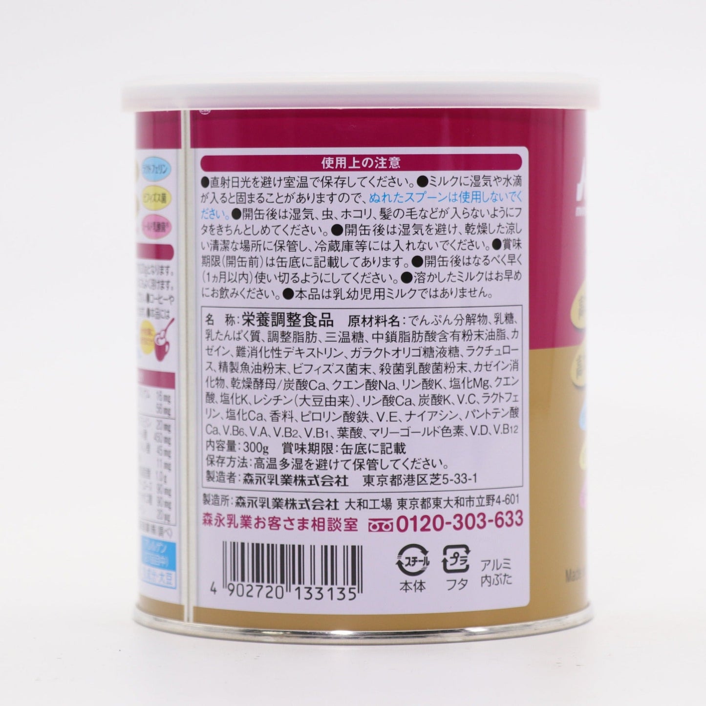 ミルク生活プラス 300g