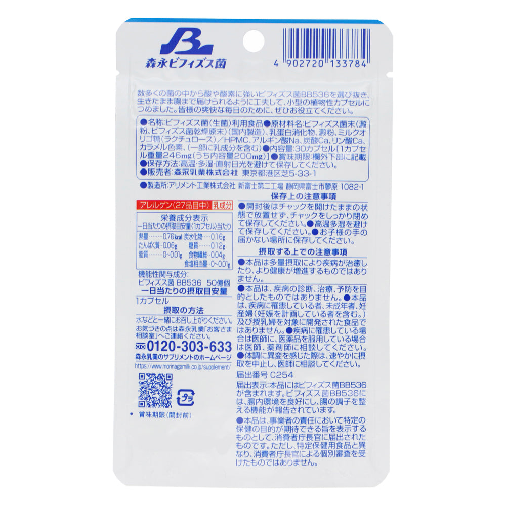 森永乳業 生きて届くビフィズス菌BB536 30日分 30粒