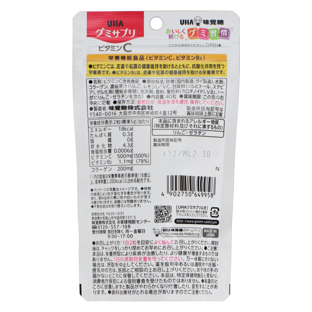 UHAグミサプリ ビタミンC 20日分 40粒