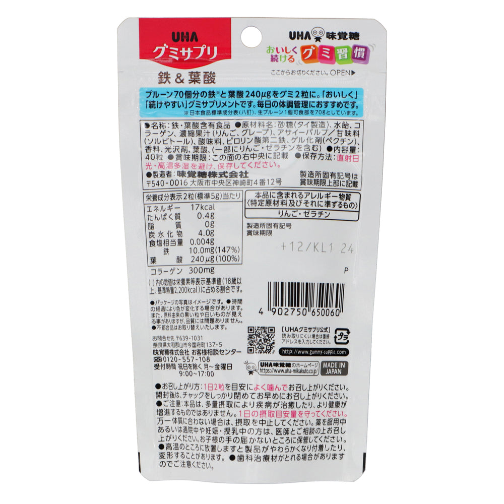 UHAグミサプリ 鉄&葉酸 20日分 40粒