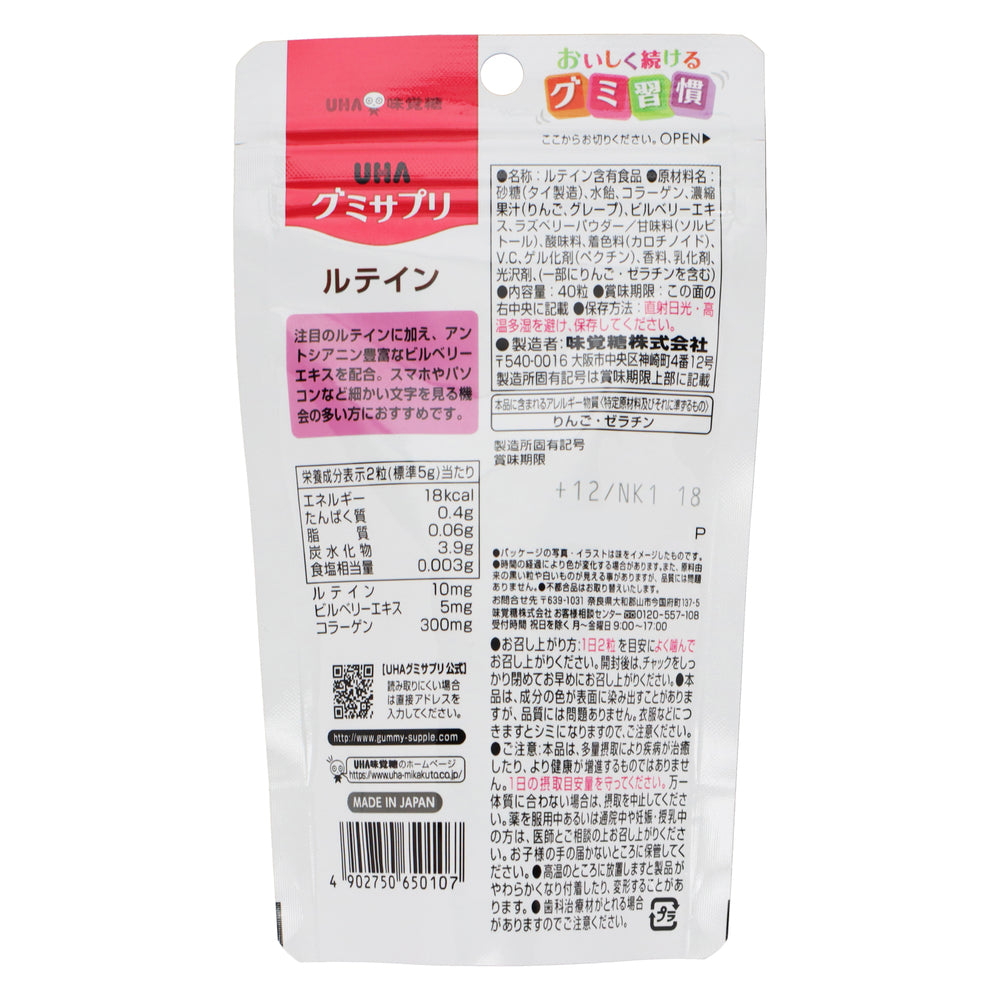 UHAグミサプリ ルテイン 20日分 40粒