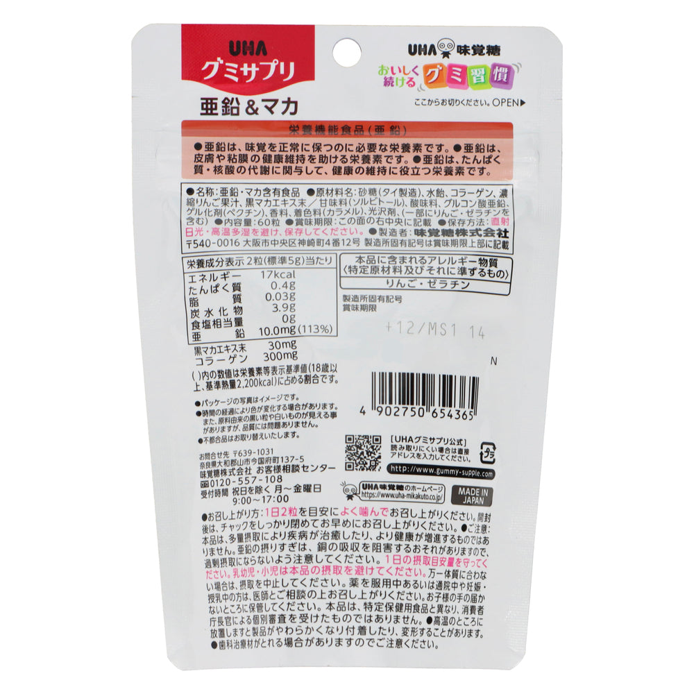 UHAグミサプリ 亜鉛&マカ 30日分 60粒